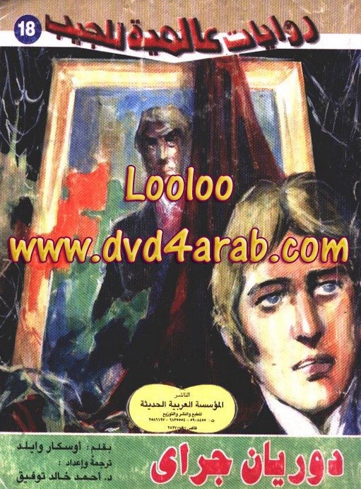 دوريان جراي